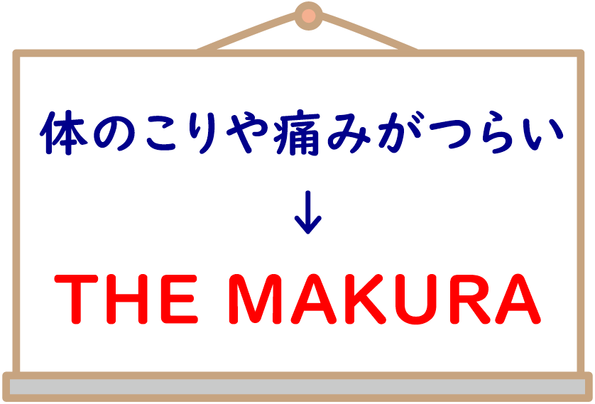 寝具ソムリエが徹底検証 あなたの悩み別に最高の枕を診断 ランキングbest3を徹底比較