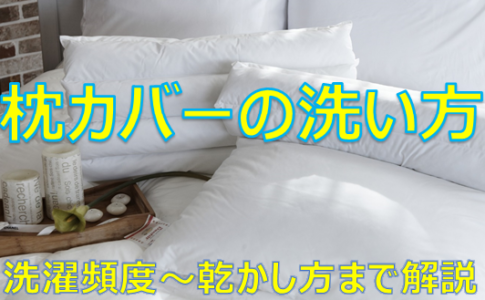 ビーズ枕の洗濯 ビーズ枕の洗い方 干し方を紹介 乾燥機はng
