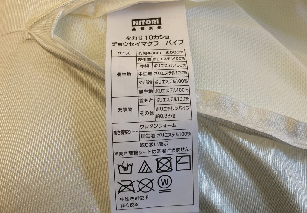 寝具ソムリエが辛口評価 ニトリ高さが10か所調整できる枕を実際に買った感想を口コミレビュー